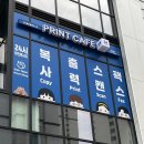 프린트카페글로벌캠퍼스점