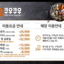 쿠우쿠우 파주운정점 이미지