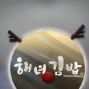 김밥에 라면생각 | 해녀김밥, 딱새우김밥, 해녀해물라면 먹으러 다녀온 ’해녀김밥 본점‘ 내돈내산 솔직 후기