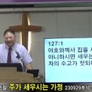 2023년 추석가정예배 순서지&설교전문 한글파일 링크 이미지