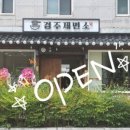경주제면소