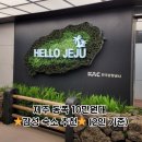머묾:한동 민박 | [모음] 제주도 동쪽 10만 원대 숙소. List