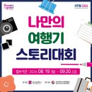 경진상회 | [뉴미디어 멤버스] 부산 관광축제 2024 부산국제트래블페어