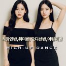 판교에서 K-POP 댄스를 배우고 싶은 사람이라면? 고수들이 몰래 다니는 이 학원