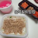 본죽&amp;비빔밥 주촌점 할인쿠폰