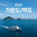 백도민박 | 한국의 7대 경관, 국내 섬여행 거문도 백도 섬여행 정보