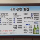 성림횟집 - 기장군 문오성길 535 | 성림횟집