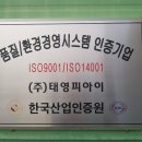 태영환경산업(주) 이미지