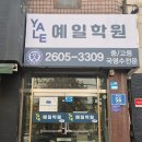 광영여자고등학교 | 수능대비 예일학원 덕분에 내신과 수능, 두 마리 토끼 잡았어요