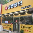 마음가득김밥달인