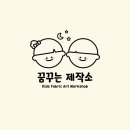 꿈꾸는제작소