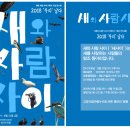 소셜기자단/「2018 ‘우리’ 날다」-아람누리도서관 갤러리 빛뜰 전시오프닝 행사에 다녀왔습니다. 이미지