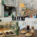 대구 쌀 디저트 카페 소금빵 맛집 발견 하프힐