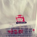 땡그리김밥 네이버블로그
