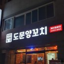 도문양꼬치 이미지
