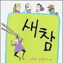 새참 이미지