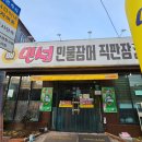 전주 서신동 장어 맛집 - 민성민물장어 먹고 기력보충!