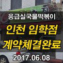 응급실국물떡볶이임학점