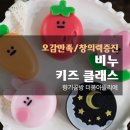 키즈아트어린이집차량2 | 동두천 양주 키즈클래스 추천 더봄아뜰리에 비누 만들기 체험 후기