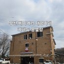 카페듀몽블랑 이미지