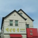 백년짬뽕 이미지