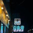 [논산 내동맛집] 오므라이스 맛집인 “김솔솔 김밥”