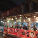 새양동통닭 네이버블로그