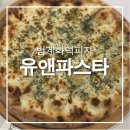 범계화덕피자 유앤파스타 아이와 외식