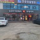 롯데리아평택안중점 이미지