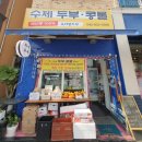 옥녀봉식당 | “대전두부콩물맛집 — 국산콩 100% 건강한 수제두부·콩물 맛집 옥녀봉두부✨”