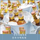㈜명성 | 2025 전주 가맥축제, 성공과 숙제 사이: 깊이 있는 분석!