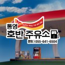 호반주유소 이미지