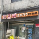 아주대 맛집 이모네 손칼국수 평일 점심 후기