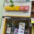 한솥 광주첨단월계점 이미지