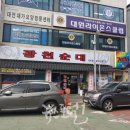 광천순대대덕점 이미지
