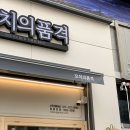 꼬치의품격 호매실점 이미지