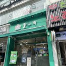 까치산 요거트 맛집 꿀그릭 솔직후기 요거트아이스크림 그릭요거트 (사장님이 요거트공장까지 있으시다는!)