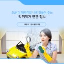 봉명당구장 | 청소용품 완벽하게 분석한 악취제거 필수 정보