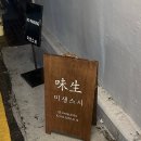 미생스시 이미지