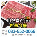 태백안동축산