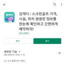 NK 골프클럽 | [골프]골프존파크 중곡NK골프클럽!! 김캐디어플로 스크린골프 예약및이용권구매