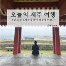 함덕연대 | 제주 동쪽 가볼만한곳 연북정 바다 역사 감성여행 한 번에 조천수산 도보 3분