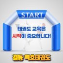 기합소리태권도장&유아스포츠클럽 | 우리 아이의 빛나는 성장을 위한 선택! &lt;길동 백호태권도장&gt; 강동구태권도/길동태권도/둔촌동태권도...