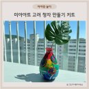 미아미아미술공방