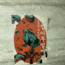 #1 [홍대 방탈출] 두껍아 두껍아 헌집줄게 새집다오, 꽃밭길 후기