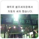 메트로셀프세차 이미지