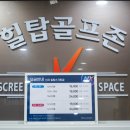 신곡스크린골프