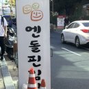 엔돌핀김밥 이미지