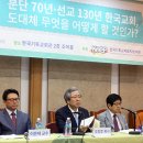 선교 130주년·분단 70년 한국교회, 무엇을 어떻게? 이미지