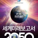 2050, 아버지가 없어진다 / UN 미래보고서 이미지